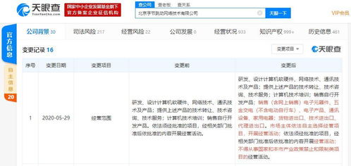 字節(jié)跳動拓展業(yè)務版圖 新增家電與電子產品銷售等經營范圍