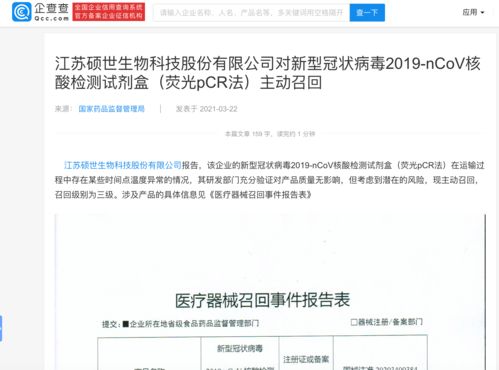 碩世生物召回新冠病毒核酸檢測試劑盒，技術轉讓成后續(xù)焦點